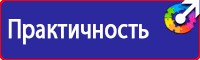 Плакаты и знаки безопасности электробезопасности купить в Уссурийске