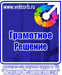 Стенды по безопасности дорожного движения на предприятии в Уссурийске купить vektorb.ru