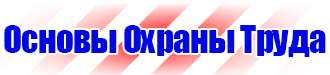 Плакаты по электробезопасности не включать работают люди в Уссурийске купить vektorb.ru