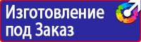 Предупреждающие плакаты по электробезопасности в Уссурийске купить