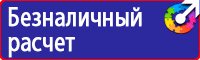 Стенды по охране труда на автомобильном транспорте в Уссурийске vektorb.ru