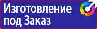 Знаки безопасности предупреждающие по охране труда в Уссурийске vektorb.ru