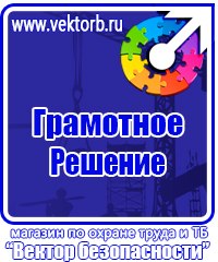 Журналы по охране труда и технике безопасности на предприятии в Уссурийске vektorb.ru