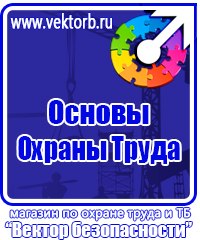 Журналы по охране труда и технике безопасности на предприятии в Уссурийске купить vektorb.ru