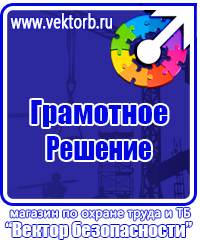 Документация по охране труда на строительной площадке в Уссурийске vektorb.ru