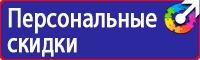 Ответственный за пожарную и электробезопасность табличка в Уссурийске vektorb.ru