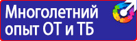 Стенд уголок по охране труда с логотипом купить в Уссурийске