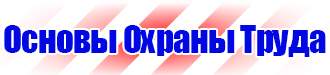 Стенд по охране труда электробезопасность в Уссурийске купить vektorb.ru