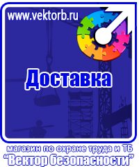 Стенд охрана труда в организации в Уссурийске vektorb.ru