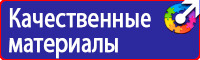 Знак безопасности работать здесь в Уссурийске vektorb.ru