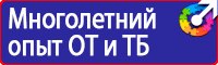 Стенды по охране труда на производстве в Уссурийске vektorb.ru