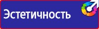 Стенды по охране труда на производстве в Уссурийске vektorb.ru