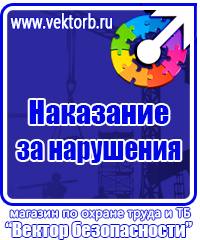 Знаки по электробезопасности в Уссурийске vektorb.ru