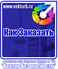 vektorb.ru Плакаты Охрана труда в Уссурийске