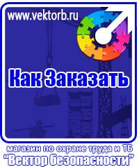 vektorb.ru Предупреждающие знаки в Уссурийске