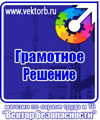 Учебные плакаты по электробезопасности в Уссурийске