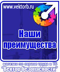 Журналы по охране труда на рабочем месте в Уссурийске купить vektorb.ru
