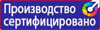Информационные щиты таблички купить в Уссурийске