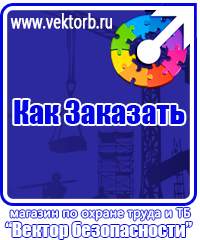 vektorb.ru Стенды по электробезопасности в Уссурийске