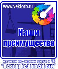 vektorb.ru Стенды по электробезопасности в Уссурийске