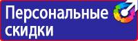 Предупреждающие плакаты по электробезопасности комплект в Уссурийске