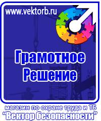 Плакаты по охране труда работы на высоте в Уссурийске купить vektorb.ru
